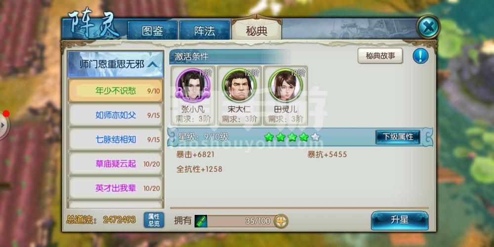 诛仙手游真仙装备养成指南：从零开始打造神装