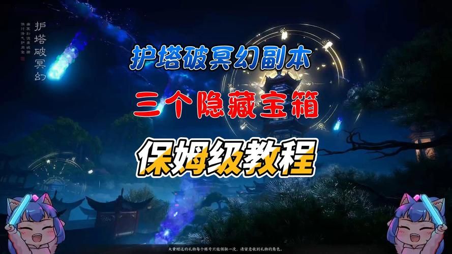 诛仙手游芳菲尽法宝隐藏任务攻略：轻松获取极品法宝