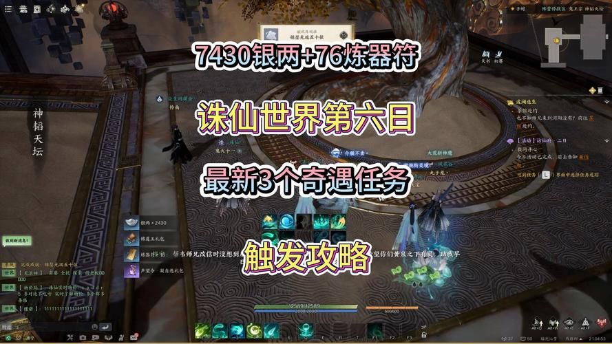 诛仙手游芳菲尽法宝隐藏任务攻略：轻松获取极品法宝