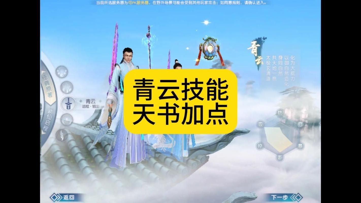 诛仙手游青云如何加点？新手必看技能加点指南