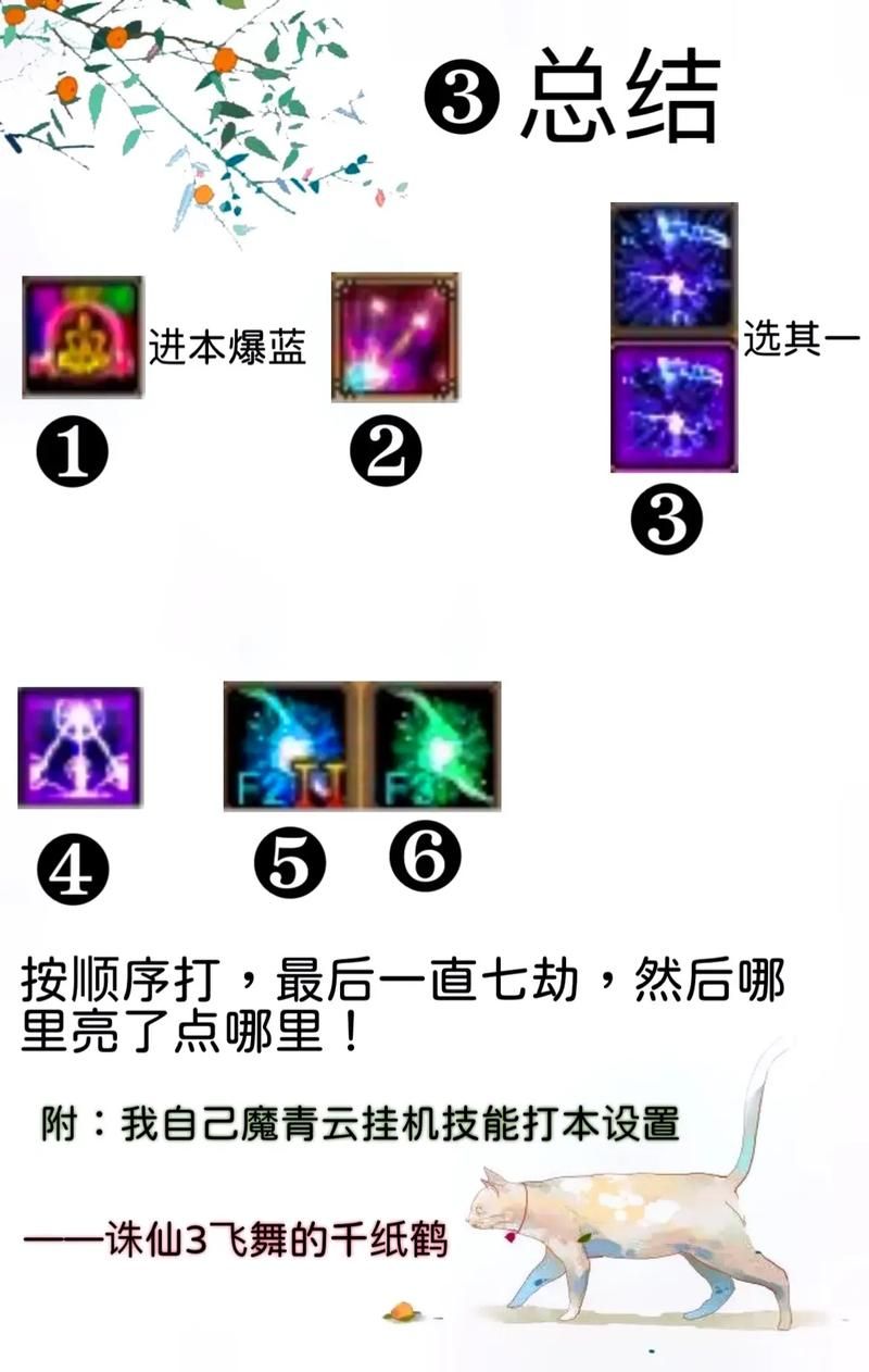 诛仙手游青云如何加点？新手必看技能加点指南