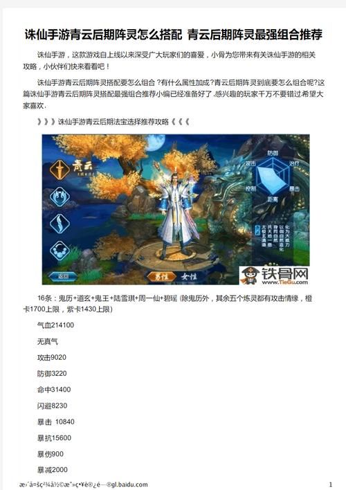 诛仙手游青云如何加点？新手必看技能加点指南