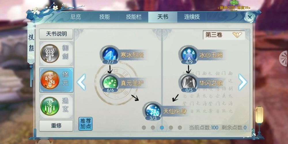 诛仙手游青云如何加点？新手必看技能加点指南