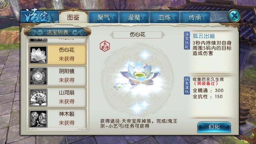 诛仙法宝血炼技巧详解：快速提升法宝属性