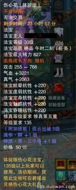 诛仙法宝血炼技巧详解：快速提升法宝属性
