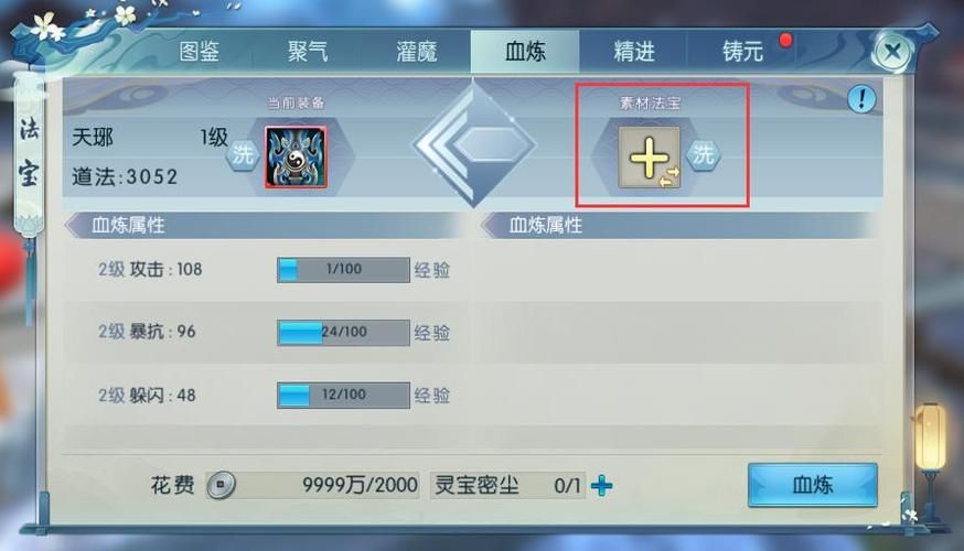 诛仙法宝血炼技巧详解：快速提升法宝属性