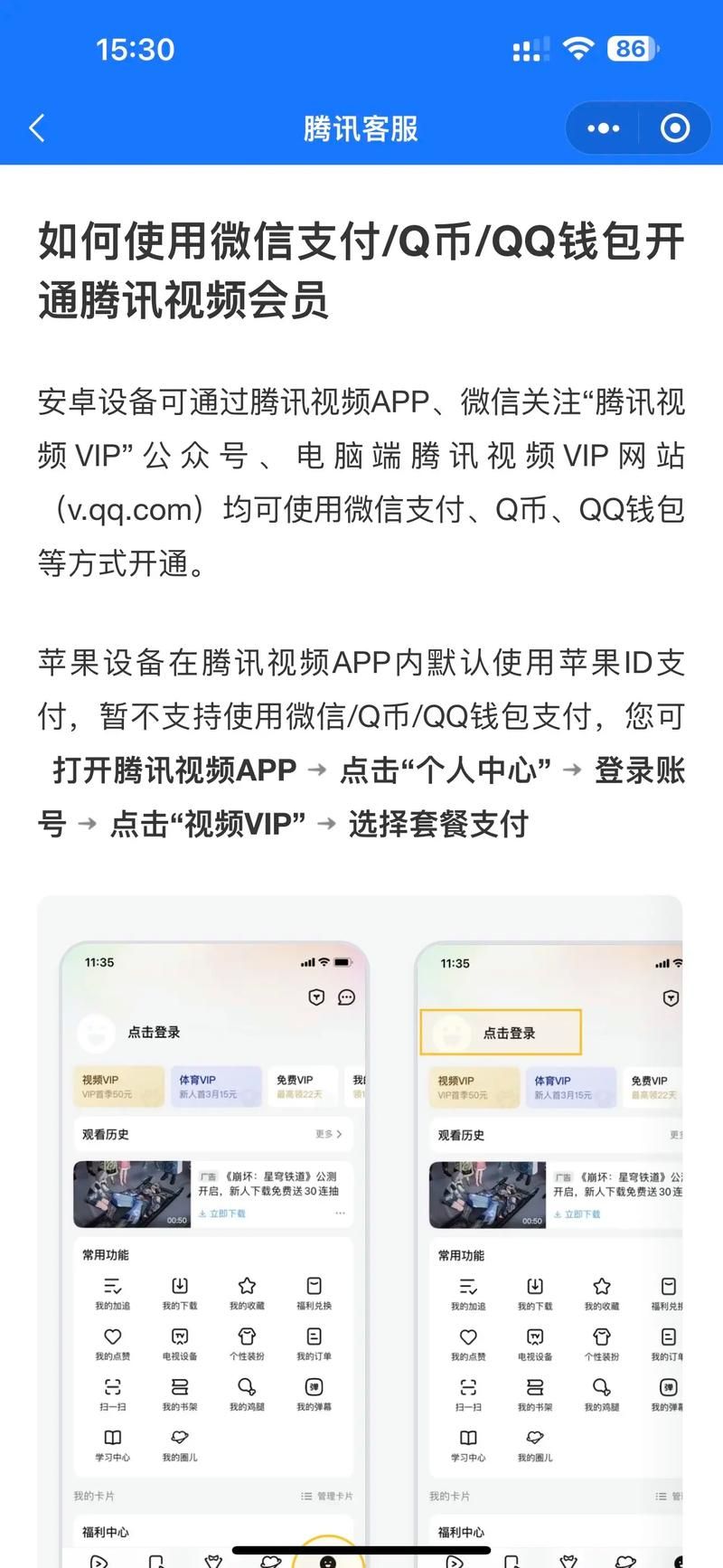 话费如何充Q币？简单方法快速搞定
