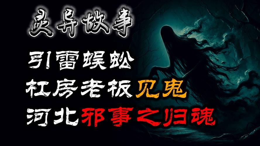 诡村遗墓：恐怖灵异事件，揭秘隐藏的秘密