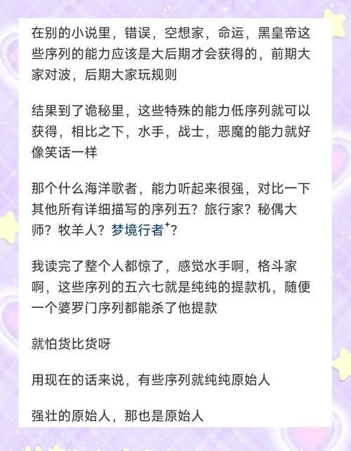 诡秘之主序列大全：各个序列能力及特点分析