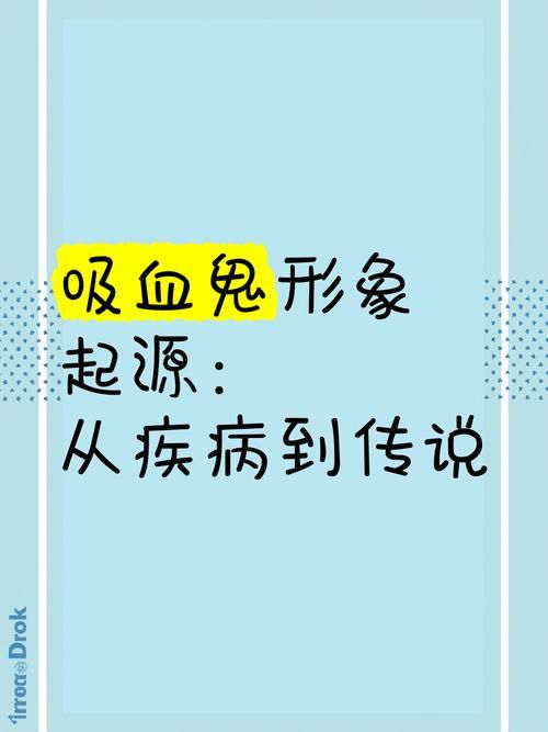 该隐之血：探秘吸血鬼始祖的起源与命运