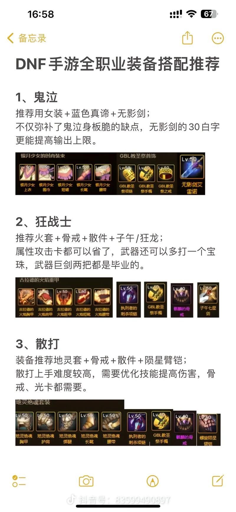 详解DNF奶萝毕业装备：不同流派装备选择