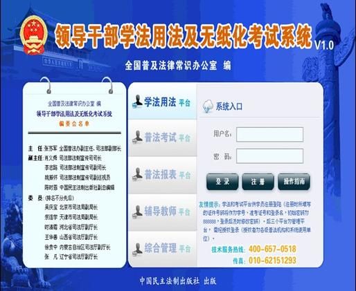 详解xffaxuannet：国家工作人员学法考试平台登录方法