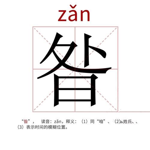详解“佻”字的读音、释义及在词语中的用法