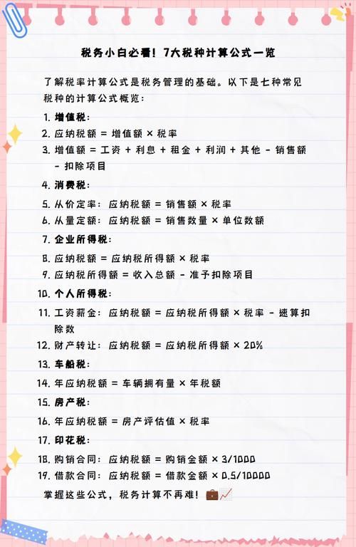 详解“十一”：税率、利率及其他含义的全面解析