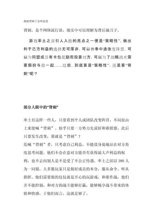 详解“背刺”的含义及用法，你真的了解吗？