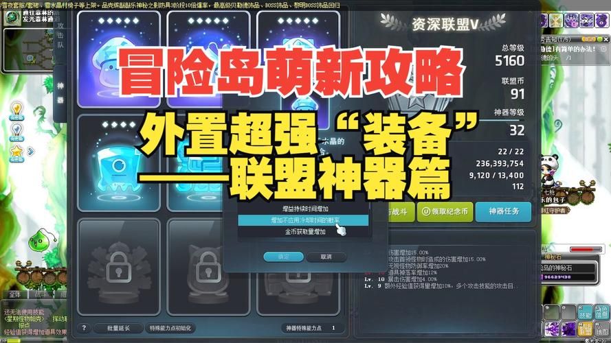 详解冒险岛灵魂武器开启步骤及技巧分享