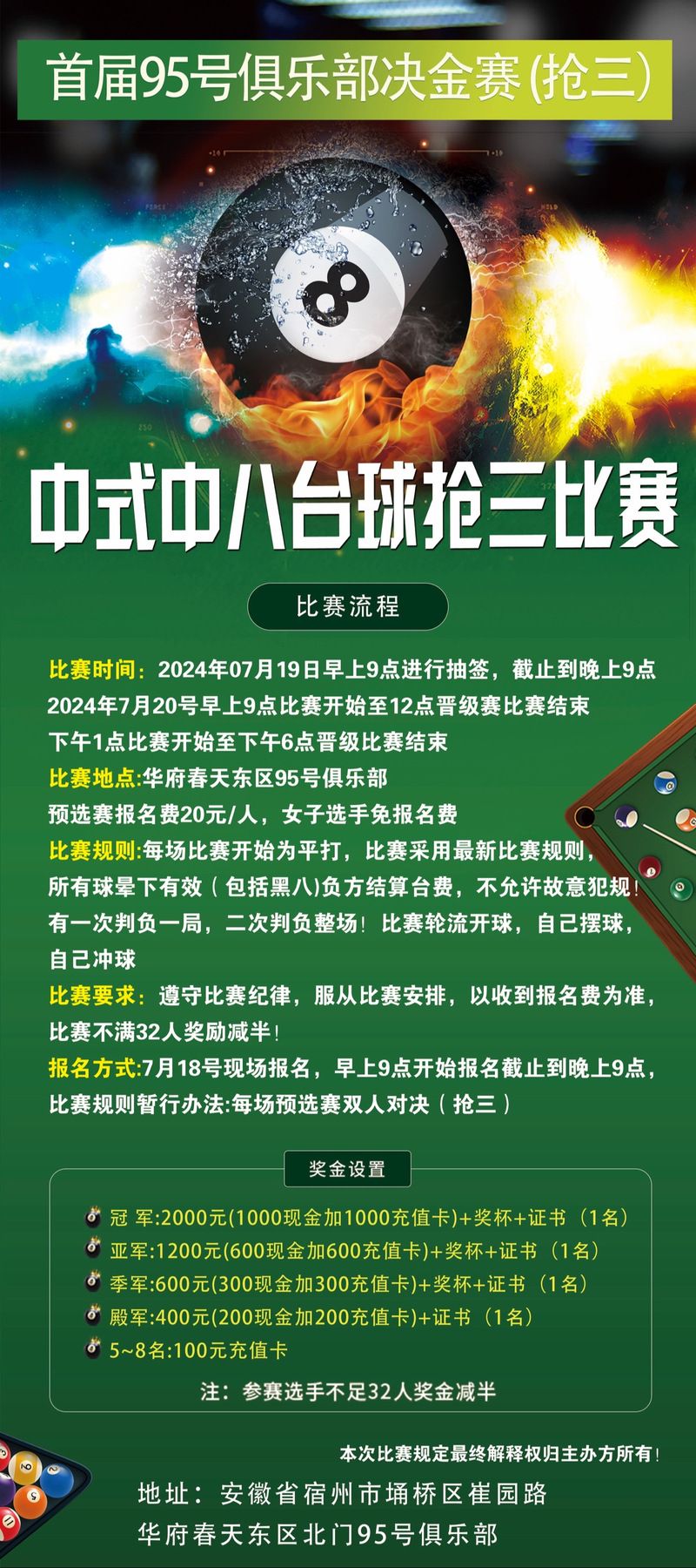 详解台球抢3规则：五局三胜，先赢三局者获胜