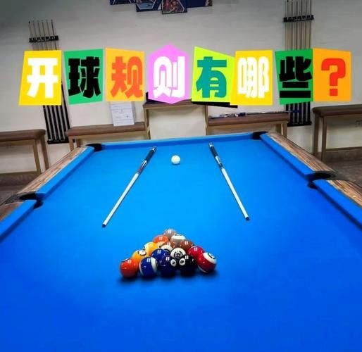 详解台球抢3规则：五局三胜，先赢三局者获胜