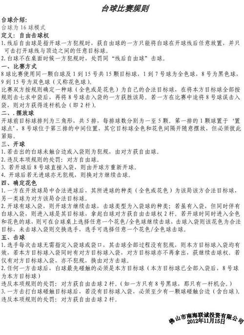 详解台球抢3规则：五局三胜，先赢三局者获胜