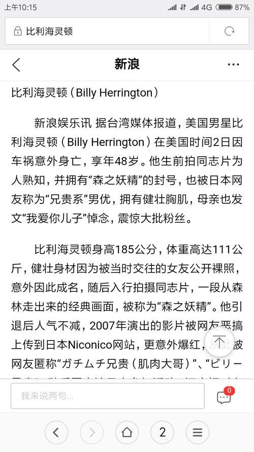 详解比利海灵顿梗的来源和含义，你真的了解吗？