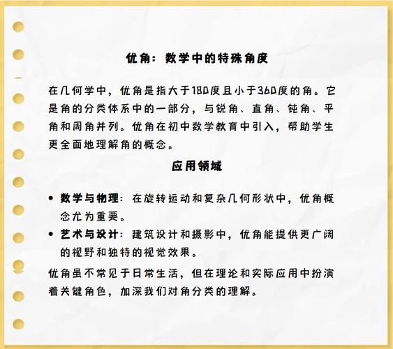 详解钝角：大于90度小于180度的角是什么？