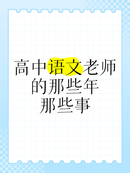 语文老师一回头，李白都要低下头！那些年，我们敬畏的老师