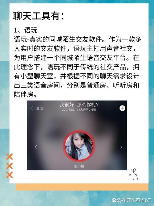 语音聊天室：多人实时语音互动，玩游戏交朋友