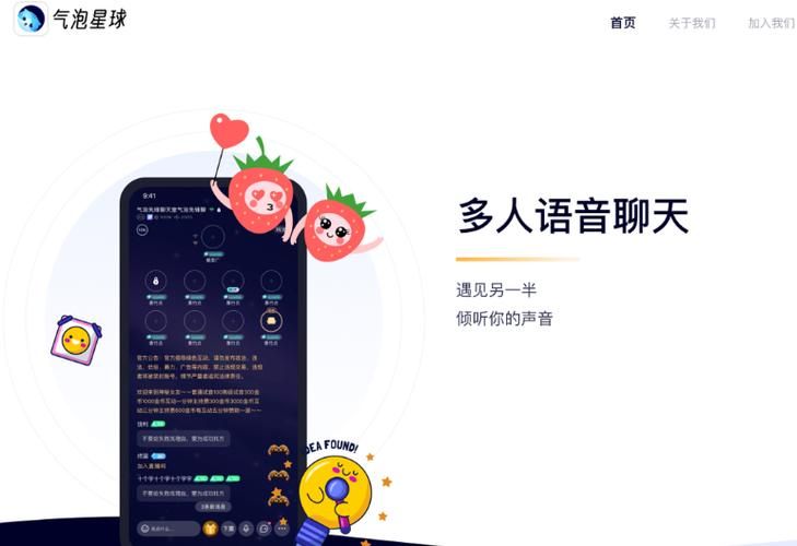 语音聊天室：多人实时语音互动，玩游戏交朋友