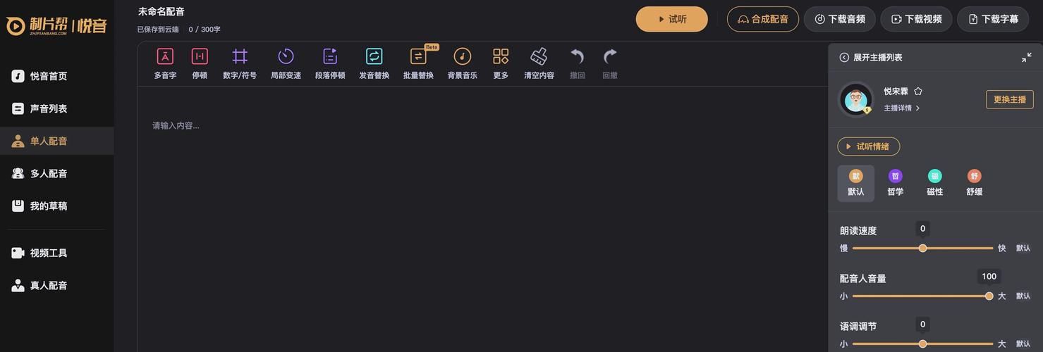 语音自动生成器app推荐：提升效率的语音制作工具