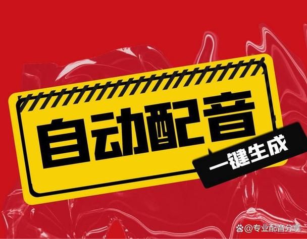 语音自动生成器app推荐：提升效率的语音制作工具