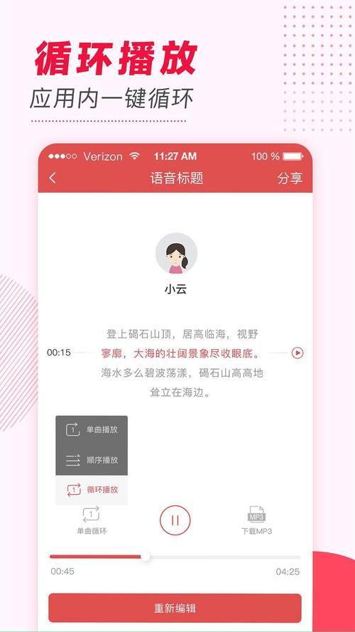 语音转文字免费且准确的软件有哪些？
