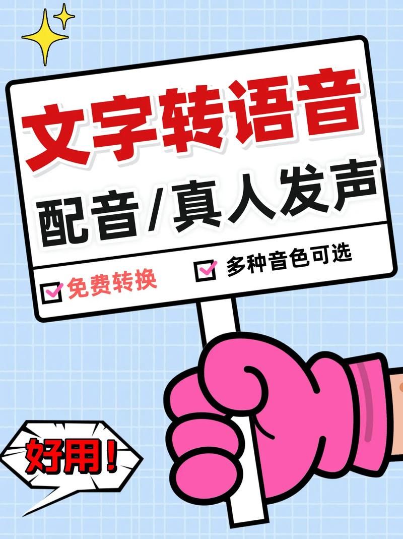 语音转文字免费且准确的软件有哪些？