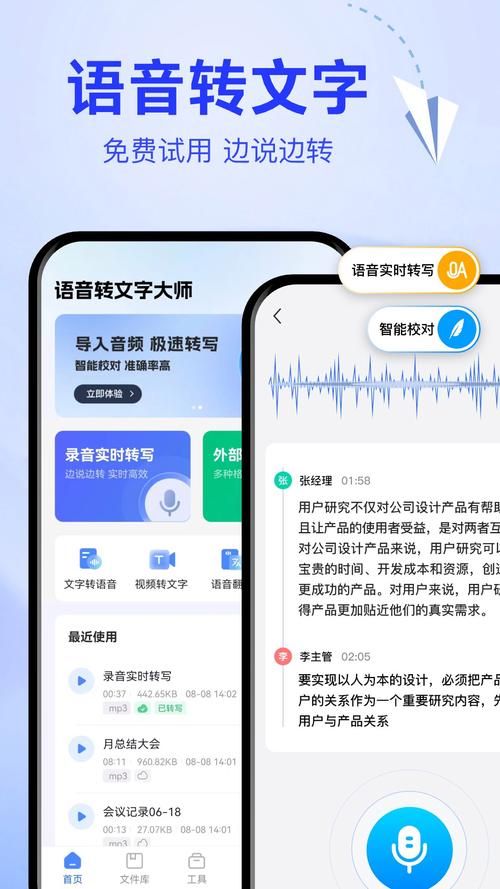 语音转文字免费且准确的软件有哪些？
