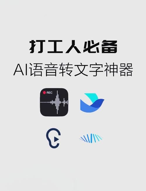 语音转文字免费且准确的软件有哪些？