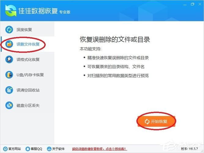 误删文件？佳佳数据恢复软件帮你恢复所有数据