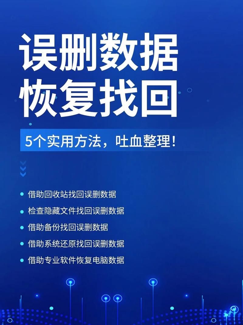 误删账号还能恢复吗？账号注销后重新注册的详细步骤