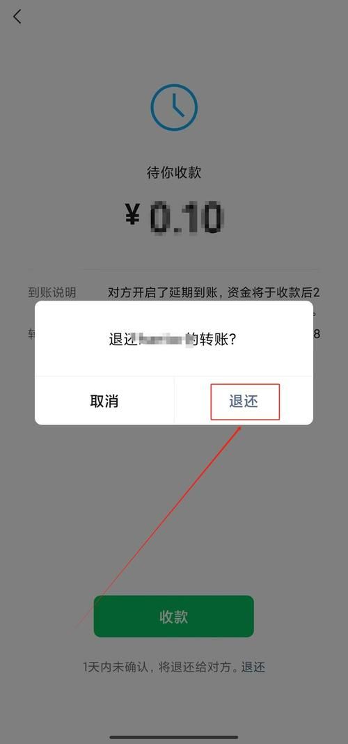 误操作微信延迟转账？如何快速撤回资金？