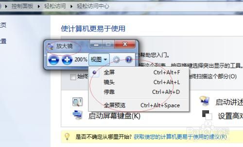 误触放大镜怎么退出？手机电脑系统设置关闭放大镜教程