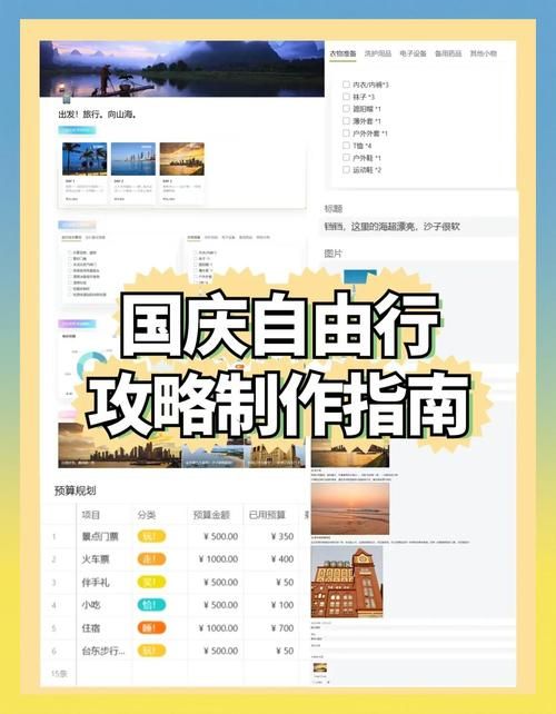 说走就走旅行前沿攻略：轻松规划自由行