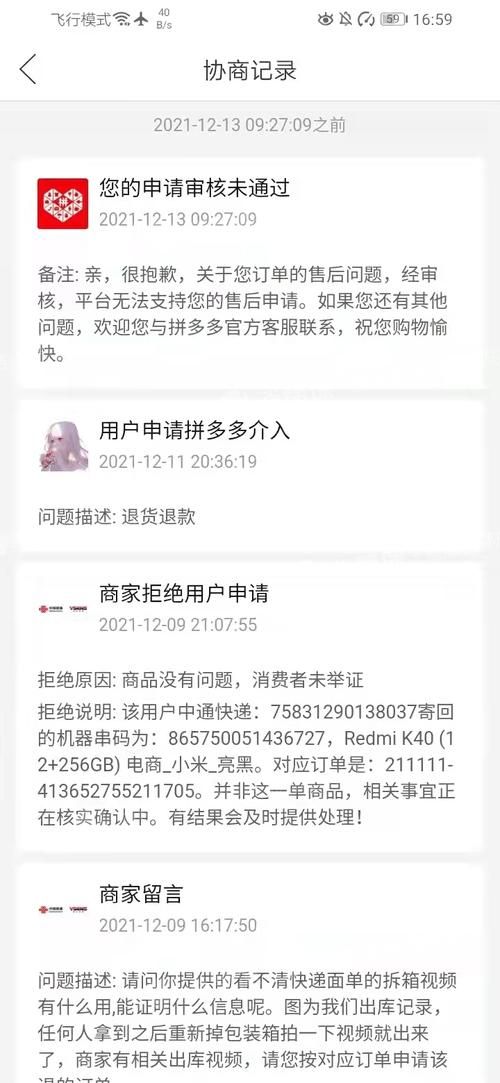 请多多投诉：拼多多退款难？教你如何顺利拿回退款！