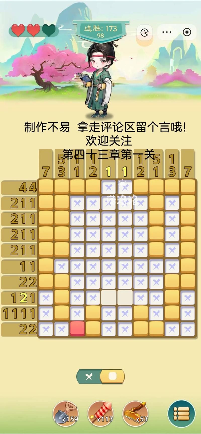 请进入第四关：解谜答案，快速通关游戏！