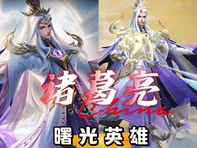 诸葛亮新皮肤上线：特效展示及获取方式详解