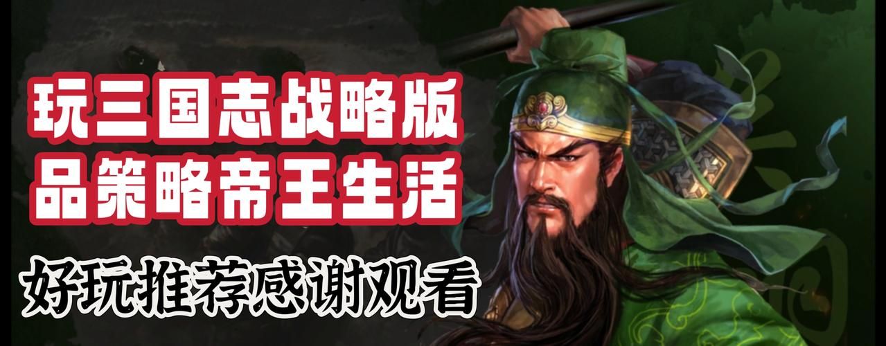 诸葛孔明传：策略游戏经典重温，三国志的传奇故事