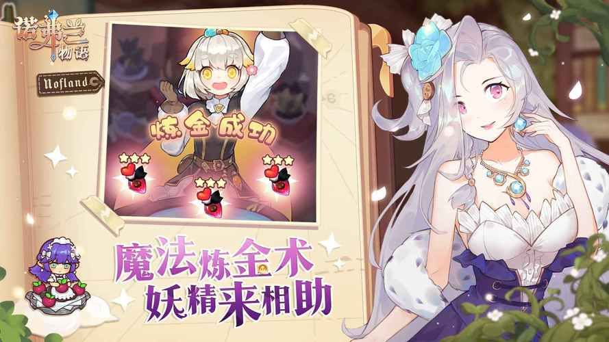 诺弗兰物语最新版本下载：体验炼金奇幻冒险