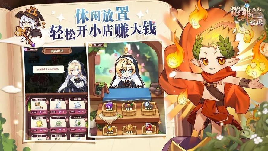 诺弗兰物语最新版本下载：体验炼金奇幻冒险