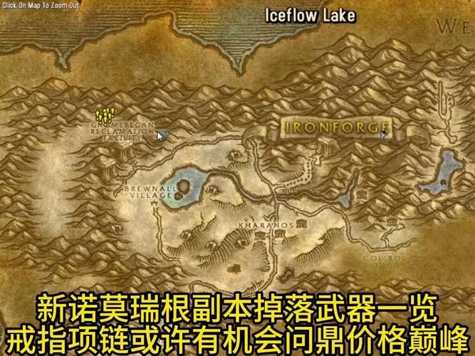 诺莫瑞根位置在哪里？部落玩家如何进入诺莫瑞根？