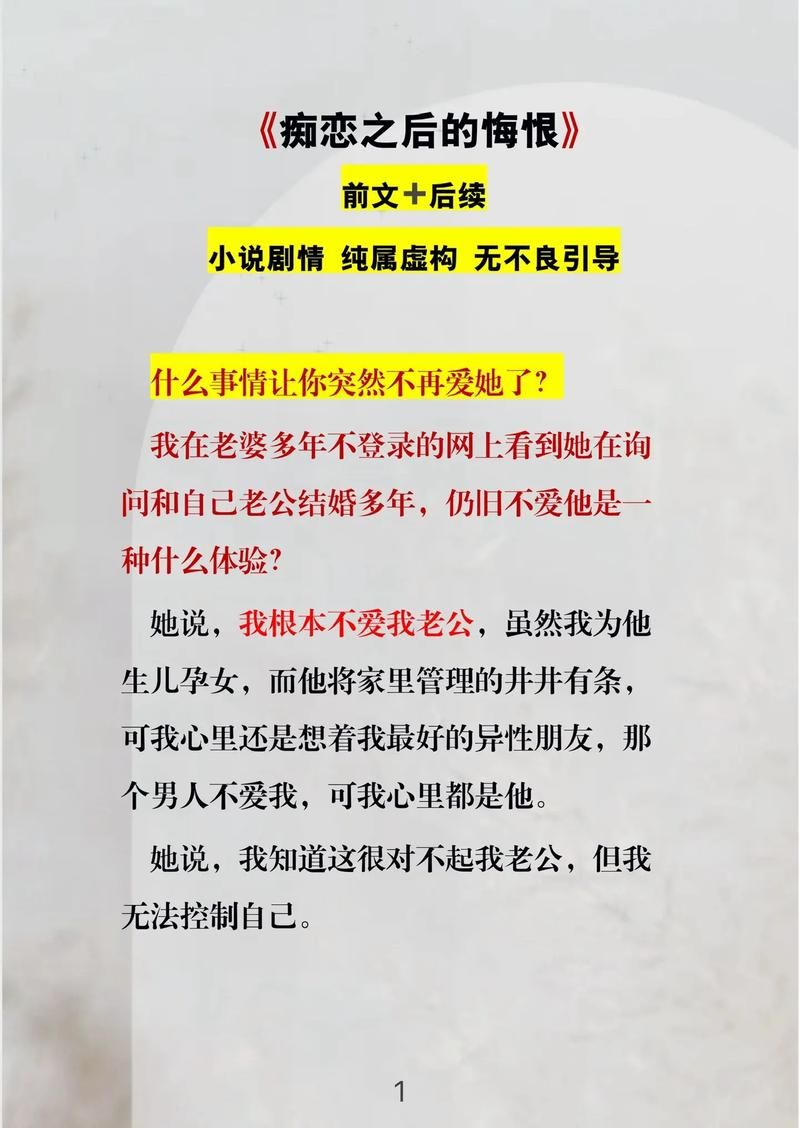 读完让你悔不当初的小说：爱恨情仇的纠葛