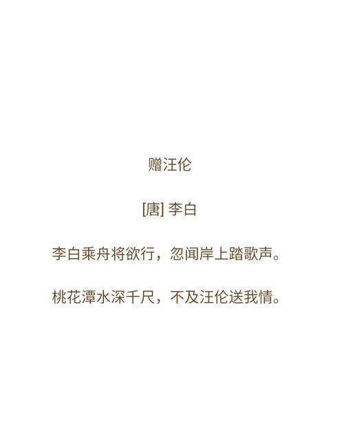 读懂李白赠汪伦：桃花潭水深千尺的千古绝唱