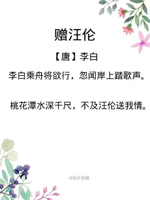 读懂李白赠汪伦：桃花潭水深千尺的千古绝唱