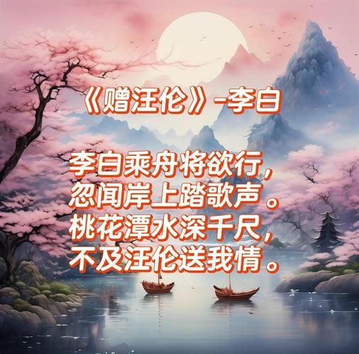 读懂李白赠汪伦：桃花潭水深千尺的千古绝唱